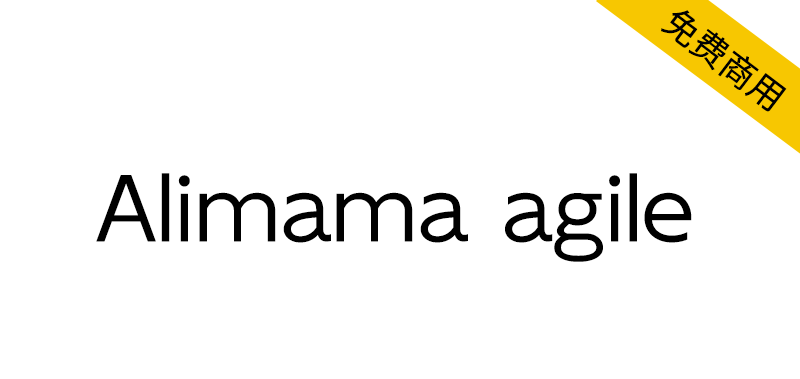 【阿里妈妈灵动体 Alimama agile】一款英文四轴可变字体